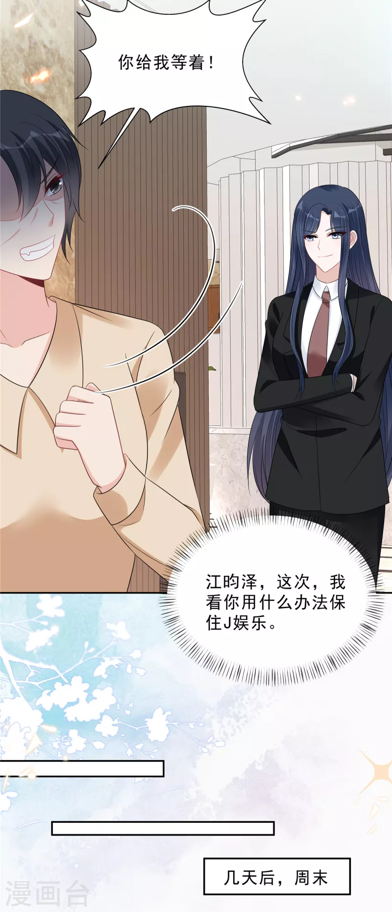 星光璀璨：捡个boss做老公韩漫全集-第101话 生日快乐无删减无遮挡章节图片 
