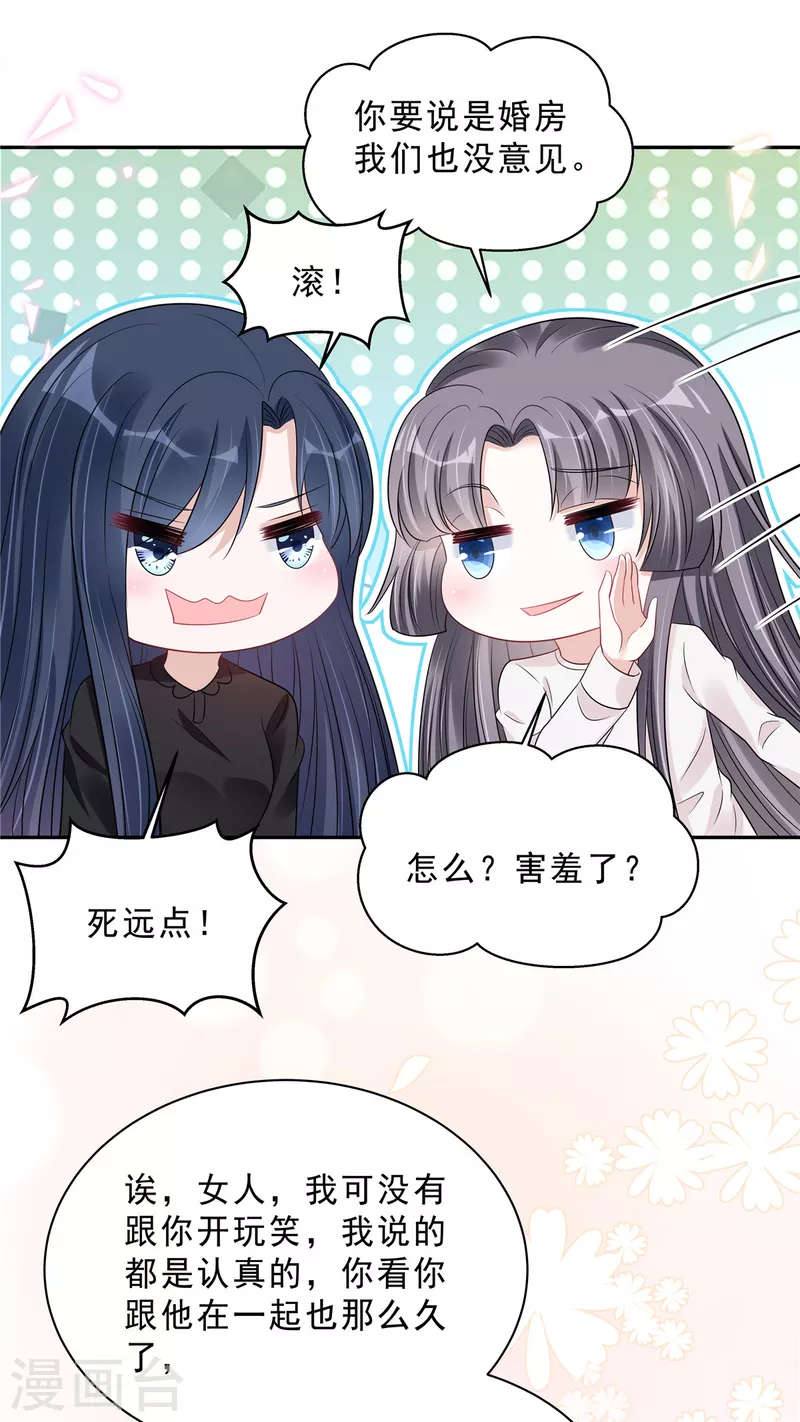 星光璀璨：捡个boss做老公韩漫全集-第101话 生日快乐无删减无遮挡章节图片 