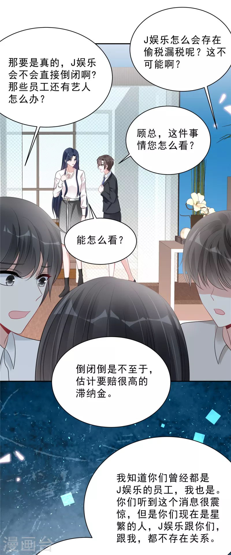 星光璀璨：捡个boss做老公韩漫全集-第102话 人类的悲欢并不相通无删减无遮挡章节图片 