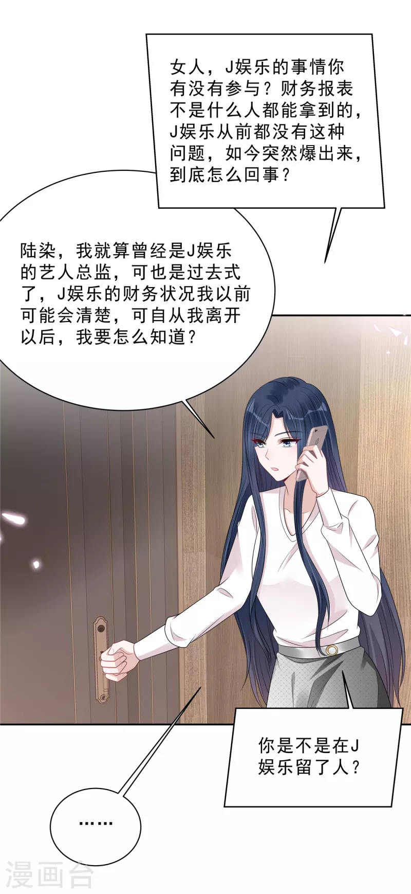 星光璀璨：捡个boss做老公韩漫全集-第102话 人类的悲欢并不相通无删减无遮挡章节图片 