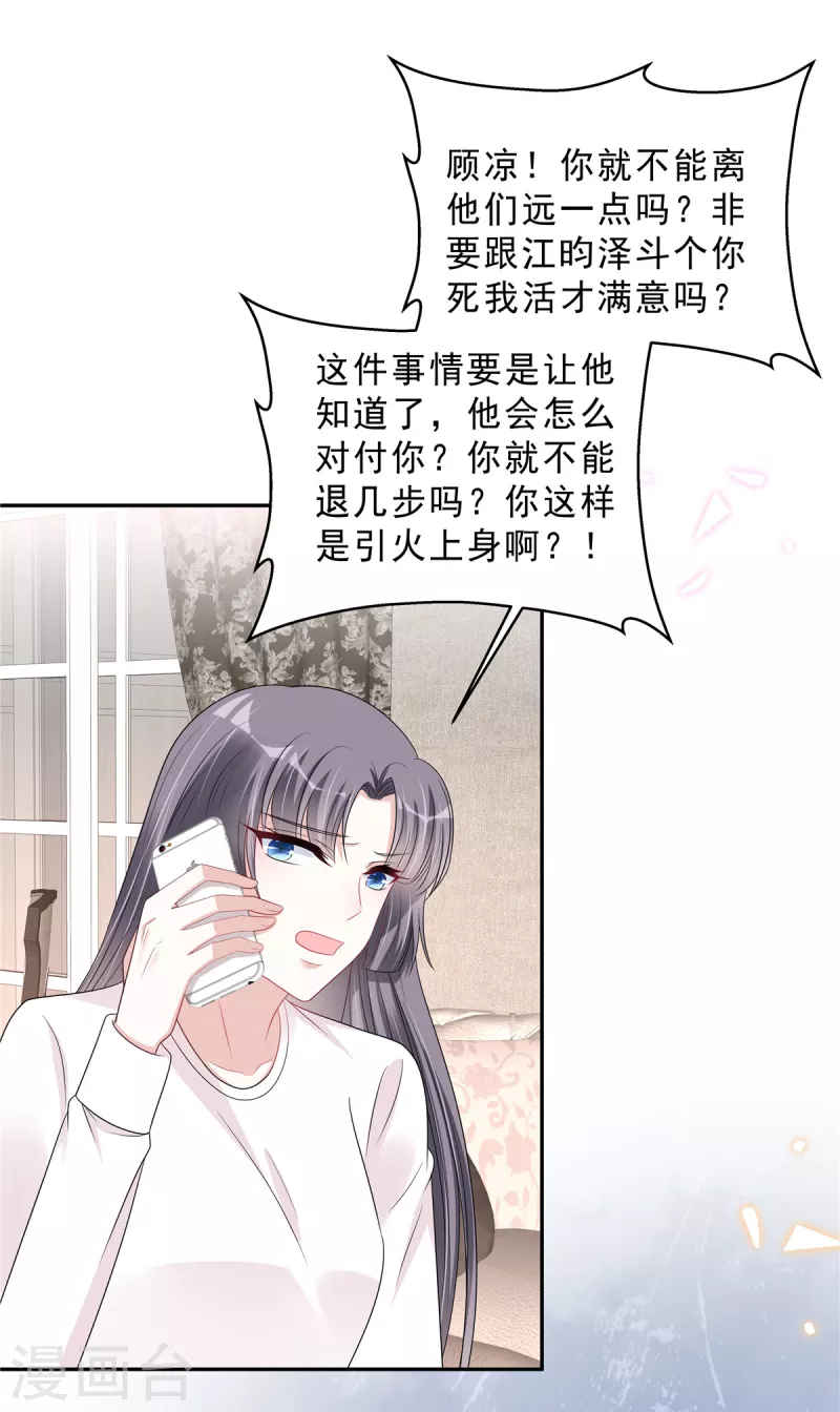 星光璀璨：捡个boss做老公韩漫全集-第102话 人类的悲欢并不相通无删减无遮挡章节图片 