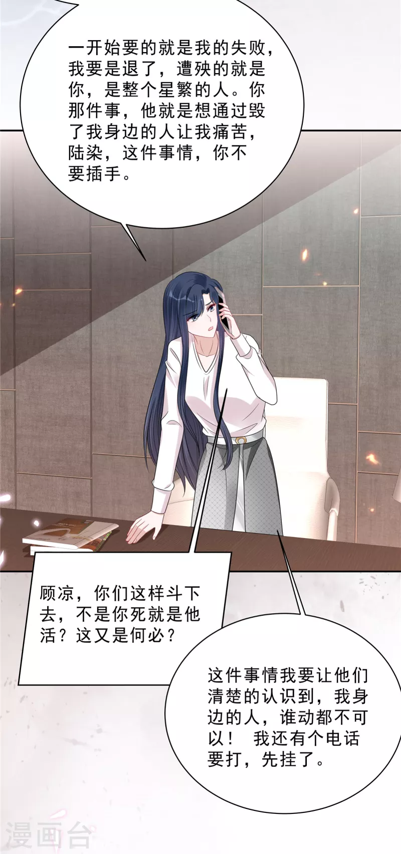 星光璀璨：捡个boss做老公韩漫全集-第102话 人类的悲欢并不相通无删减无遮挡章节图片 