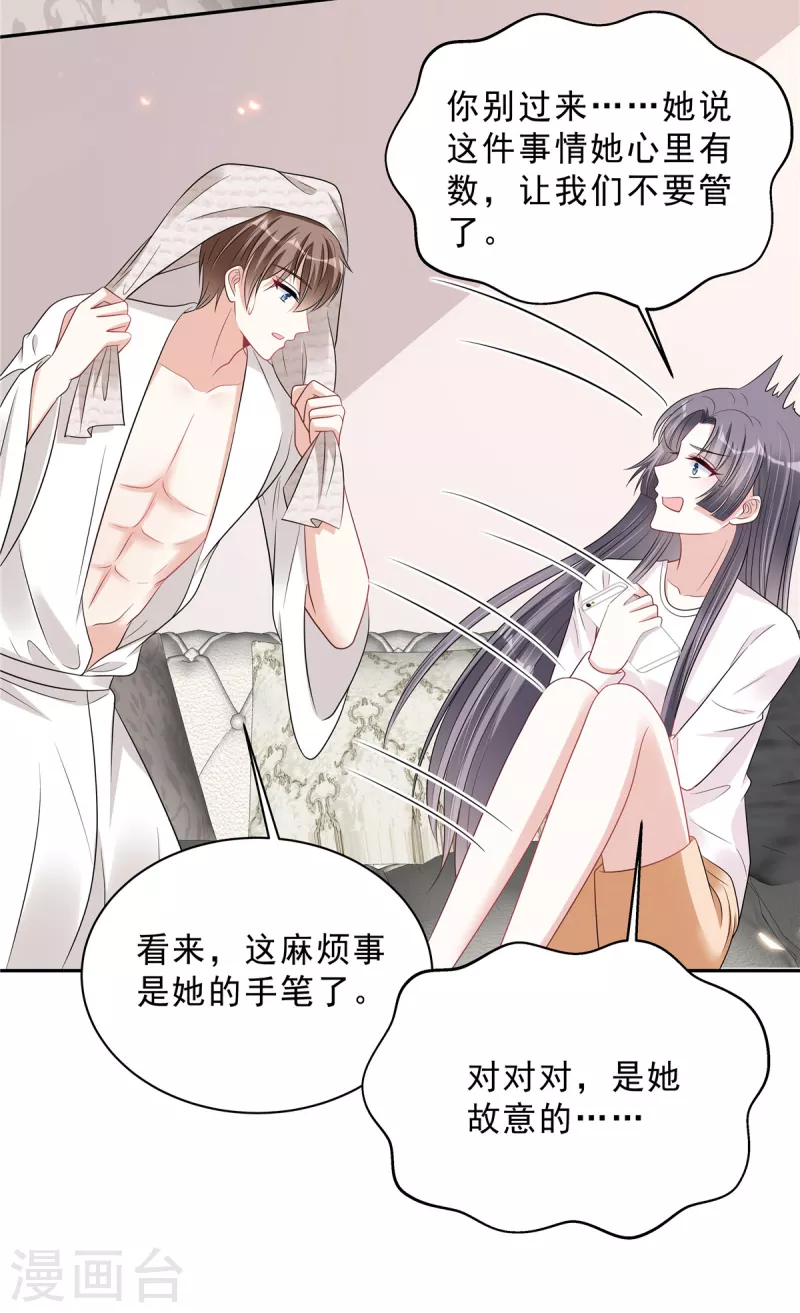 星光璀璨：捡个boss做老公韩漫全集-第102话 人类的悲欢并不相通无删减无遮挡章节图片 