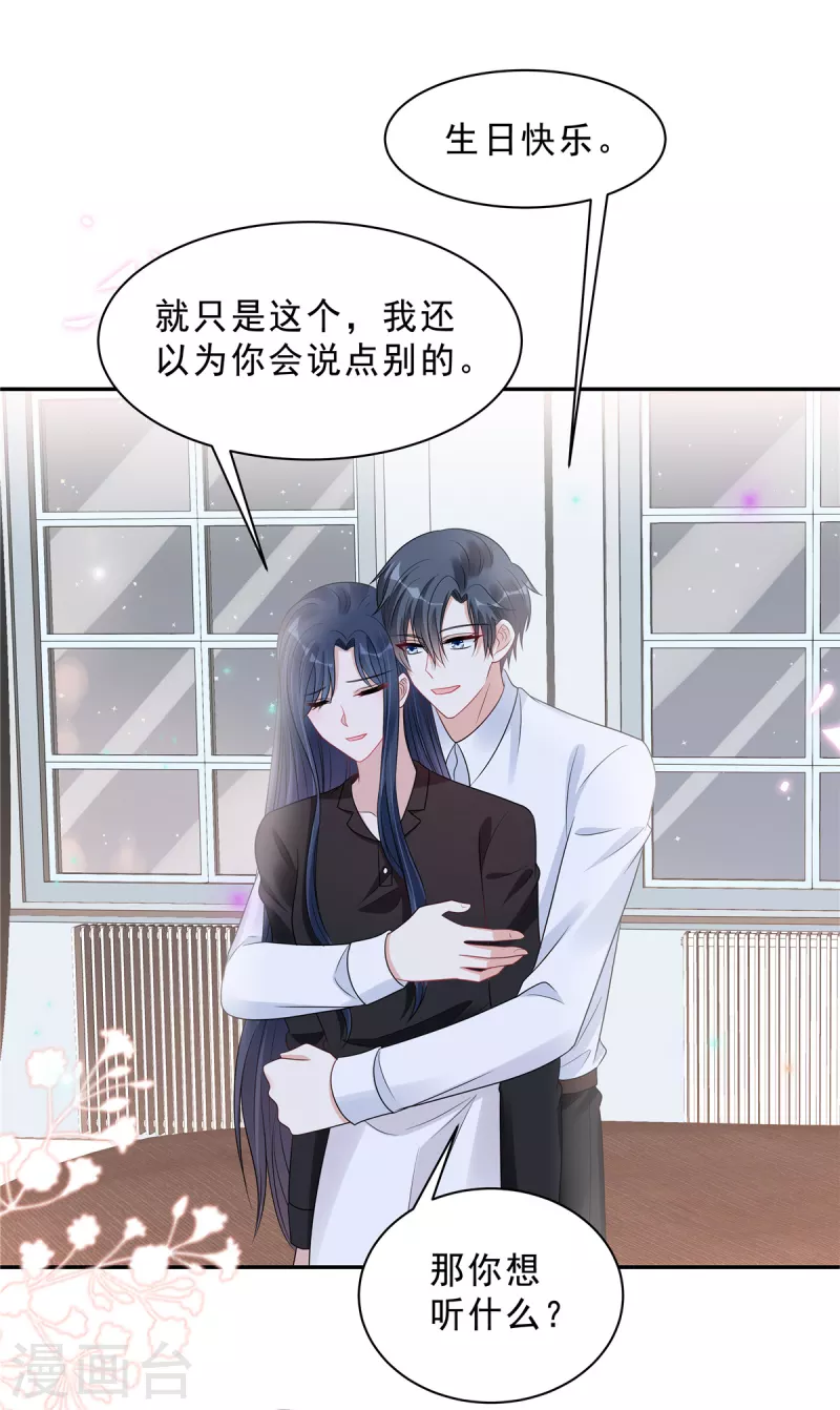 星光璀璨：捡个boss做老公韩漫全集-第102话 人类的悲欢并不相通无删减无遮挡章节图片 