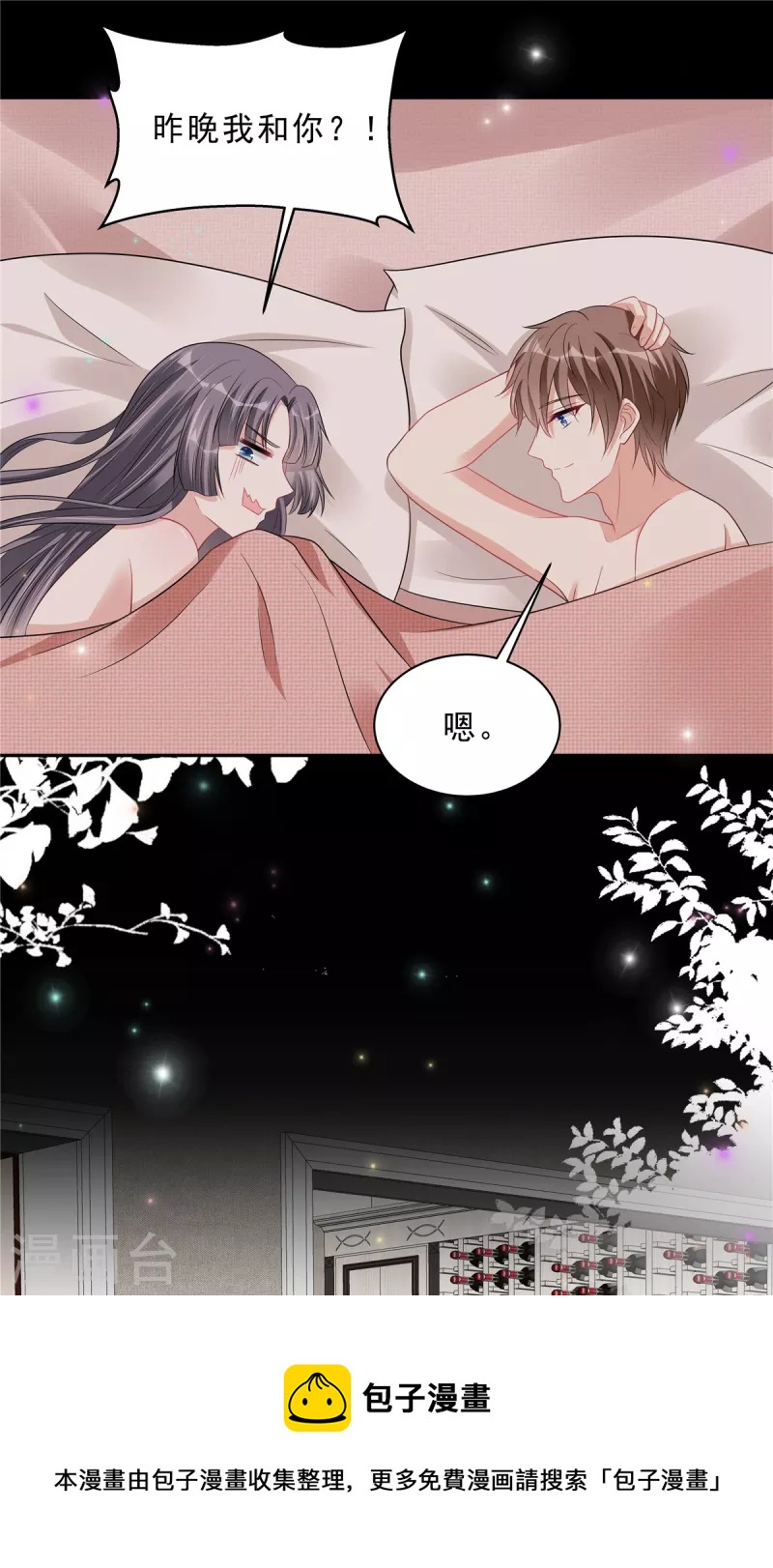 星光璀璨：捡个boss做老公韩漫全集-第102话 人类的悲欢并不相通无删减无遮挡章节图片 