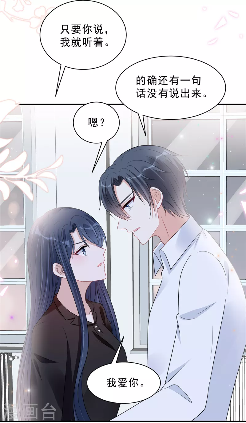 星光璀璨：捡个boss做老公韩漫全集-第102话 人类的悲欢并不相通无删减无遮挡章节图片 