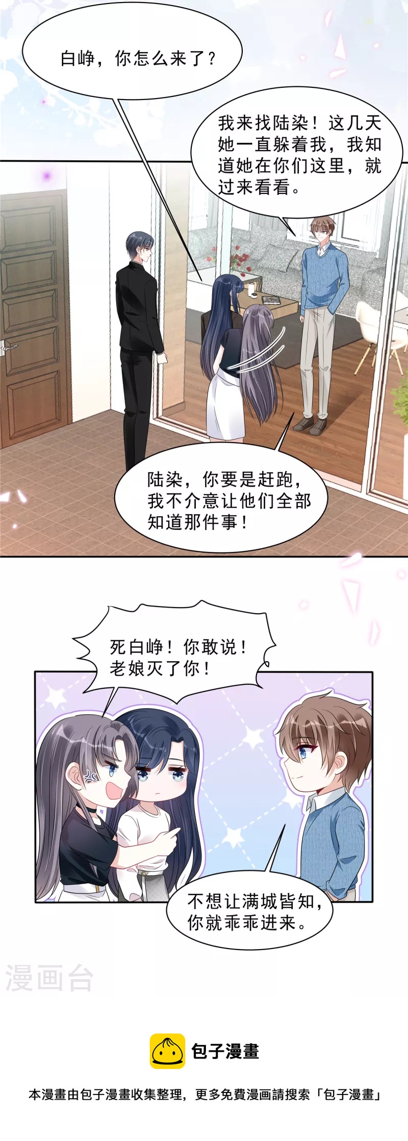 星光璀璨：捡个boss做老公韩漫全集-第103话 哪有让女孩子负责的！无删减无遮挡章节图片 