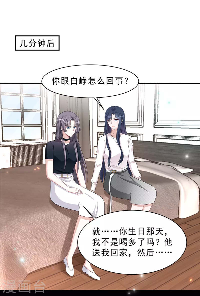 星光璀璨：捡个boss做老公韩漫全集-第103话 哪有让女孩子负责的！无删减无遮挡章节图片 