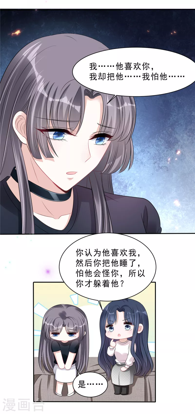星光璀璨：捡个boss做老公韩漫全集-第103话 哪有让女孩子负责的！无删减无遮挡章节图片 