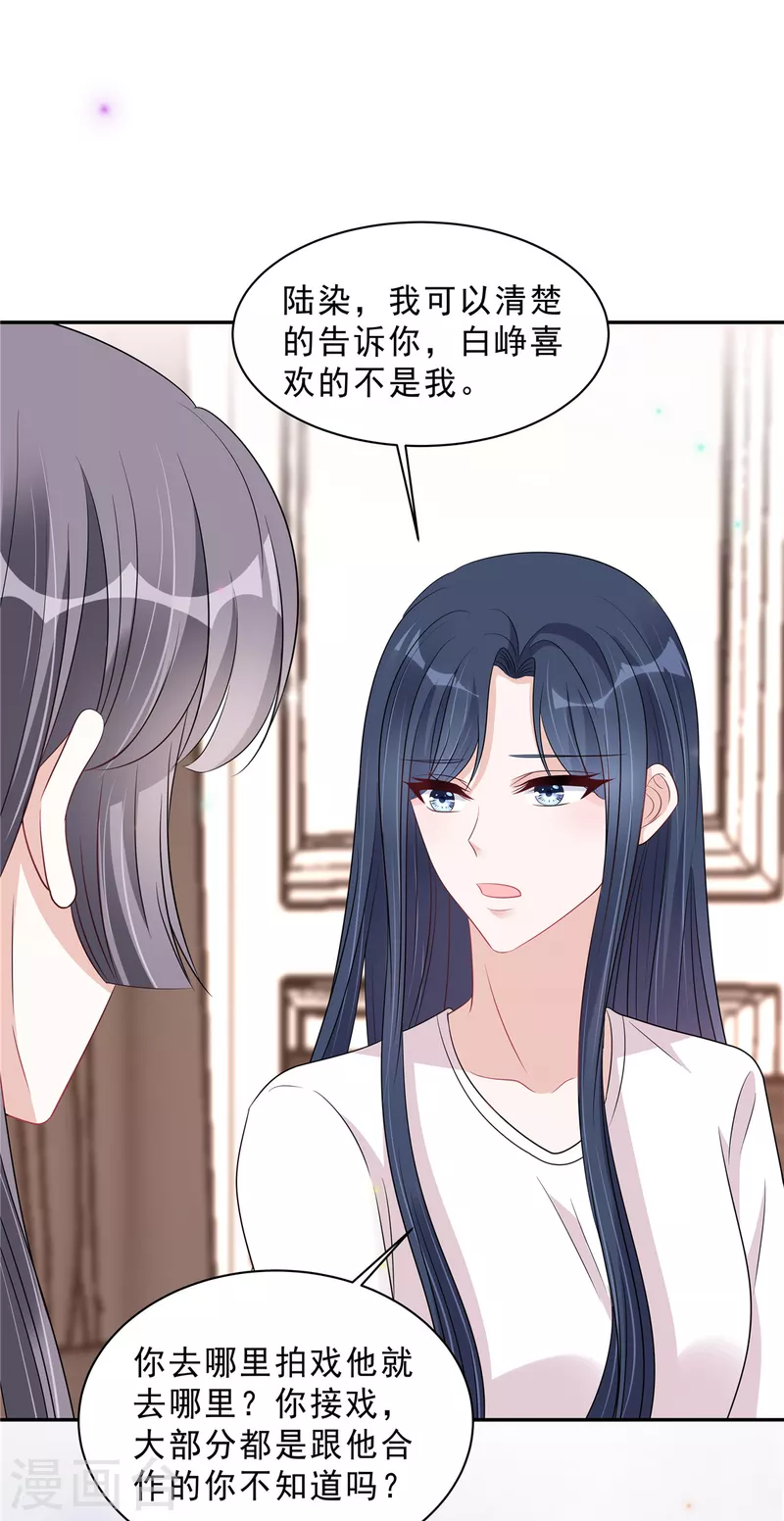 星光璀璨：捡个boss做老公韩漫全集-第103话 哪有让女孩子负责的！无删减无遮挡章节图片 