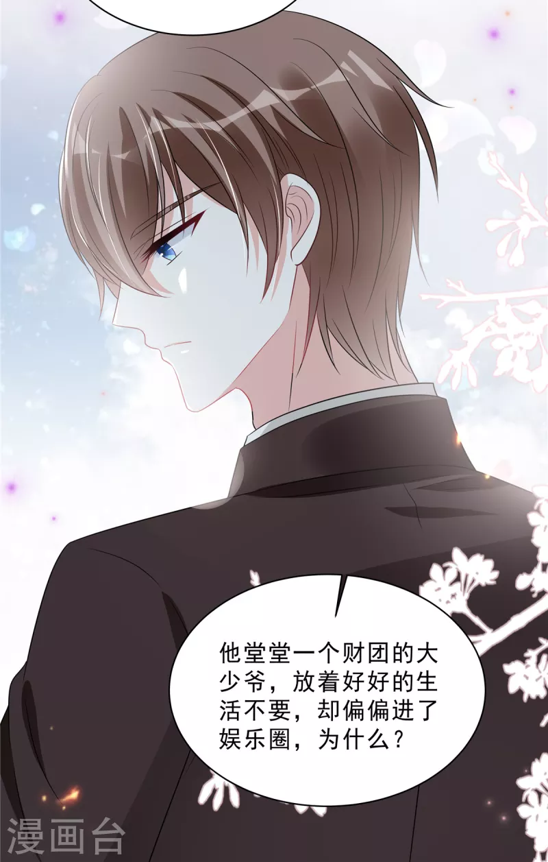 星光璀璨：捡个boss做老公韩漫全集-第103话 哪有让女孩子负责的！无删减无遮挡章节图片 