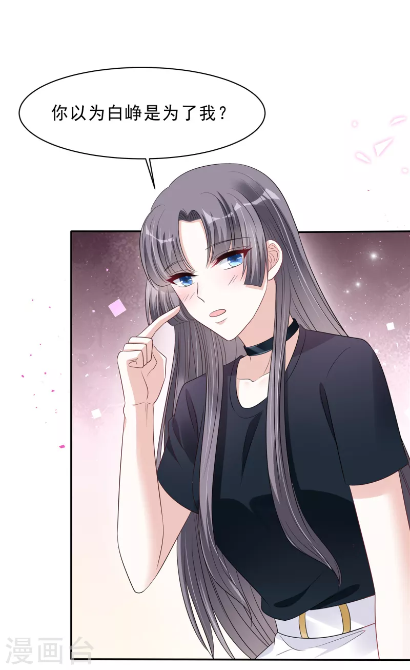 星光璀璨：捡个boss做老公韩漫全集-第103话 哪有让女孩子负责的！无删减无遮挡章节图片 