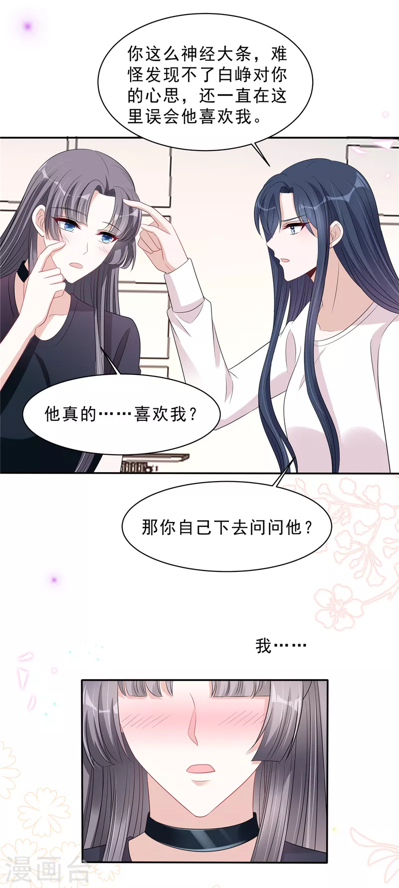 星光璀璨：捡个boss做老公韩漫全集-第103话 哪有让女孩子负责的！无删减无遮挡章节图片 