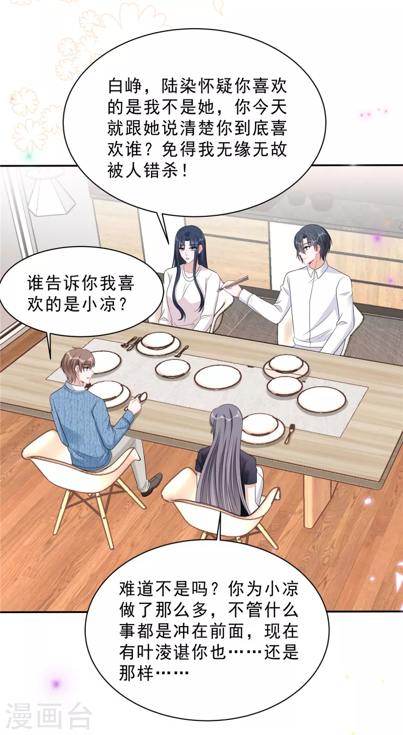 星光璀璨：捡个boss做老公韩漫全集-第103话 哪有让女孩子负责的！无删减无遮挡章节图片 