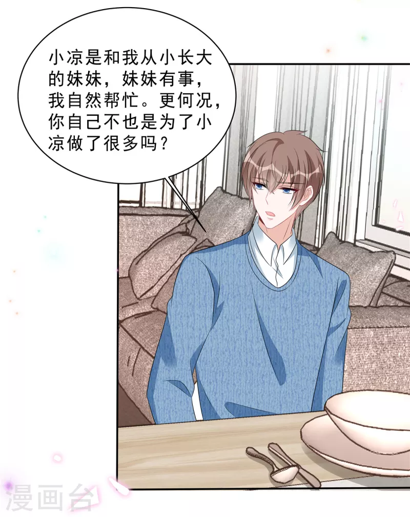 星光璀璨：捡个boss做老公韩漫全集-第103话 哪有让女孩子负责的！无删减无遮挡章节图片 