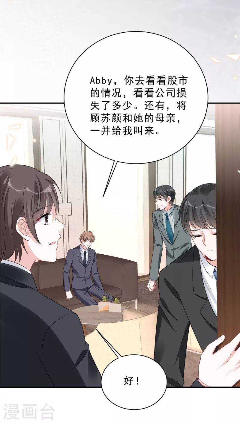 星光璀璨：捡个boss做老公韩漫全集-第103话 哪有让女孩子负责的！无删减无遮挡章节图片 
