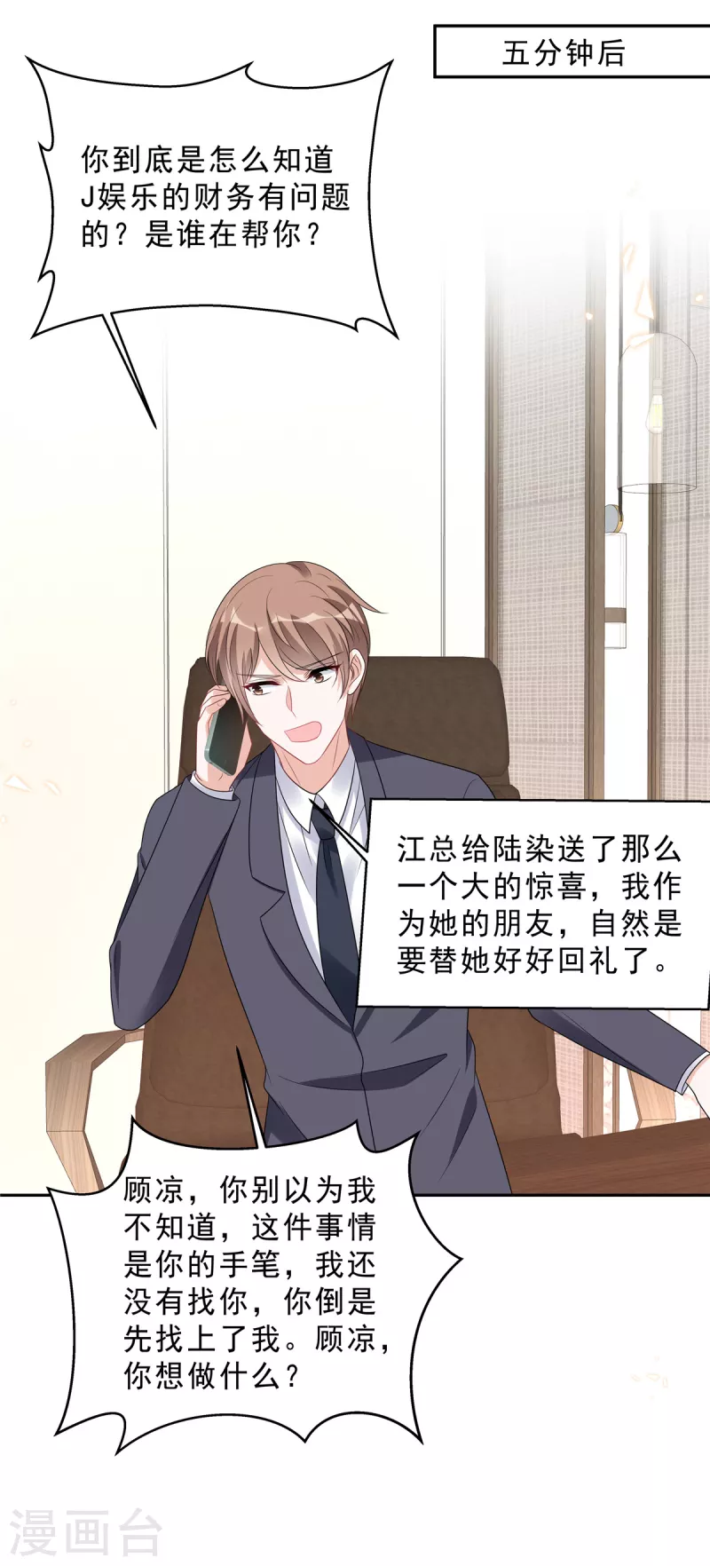 星光璀璨：捡个boss做老公韩漫全集-第103话 哪有让女孩子负责的！无删减无遮挡章节图片 