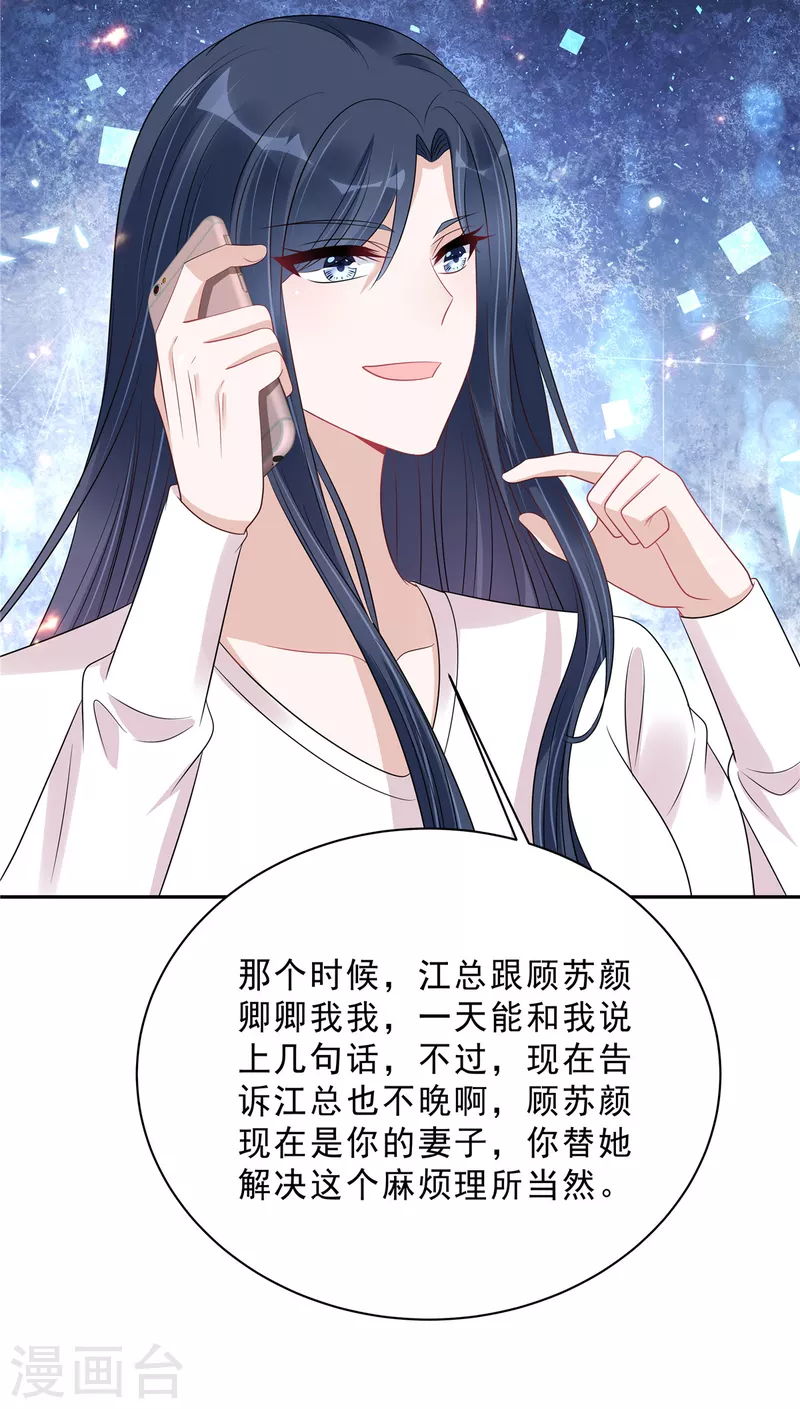 星光璀璨：捡个boss做老公韩漫全集-第103话 哪有让女孩子负责的！无删减无遮挡章节图片 
