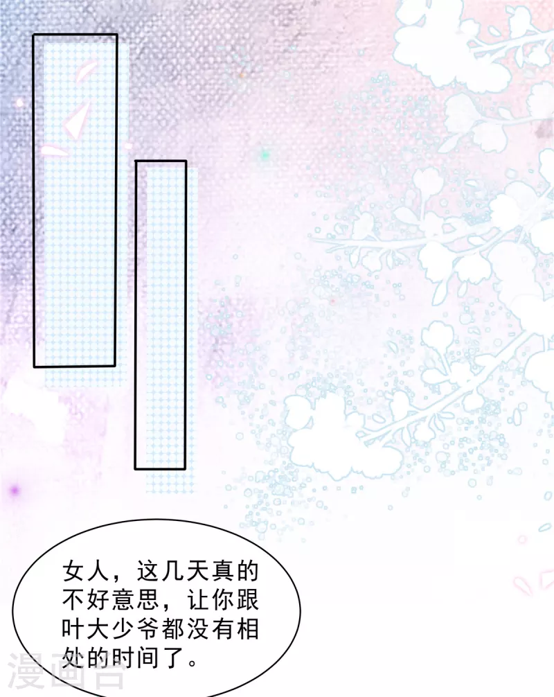 星光璀璨：捡个boss做老公韩漫全集-第103话 哪有让女孩子负责的！无删减无遮挡章节图片 
