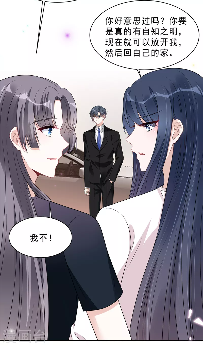 星光璀璨：捡个boss做老公韩漫全集-第103话 哪有让女孩子负责的！无删减无遮挡章节图片 
