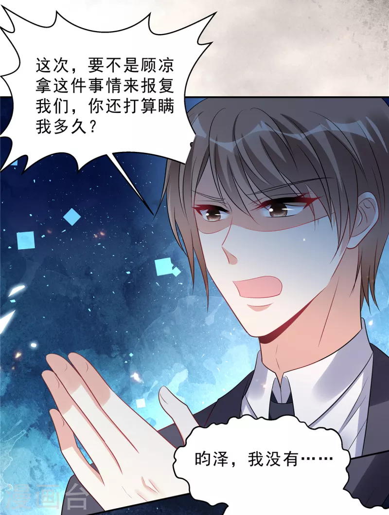 星光璀璨：捡个boss做老公韩漫全集-第104话 你替她受着！无删减无遮挡章节图片 