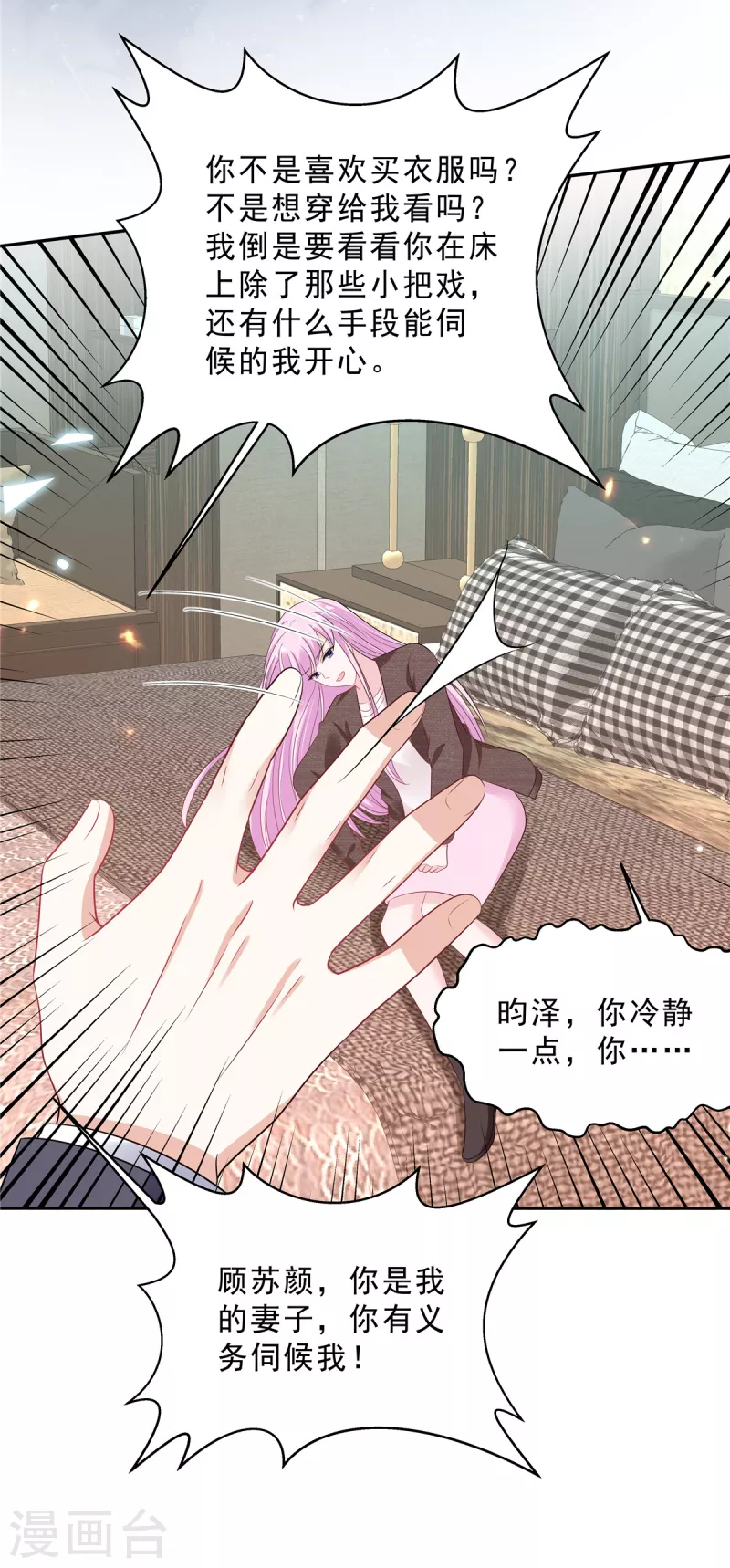 星光璀璨：捡个boss做老公韩漫全集-第104话 你替她受着！无删减无遮挡章节图片 