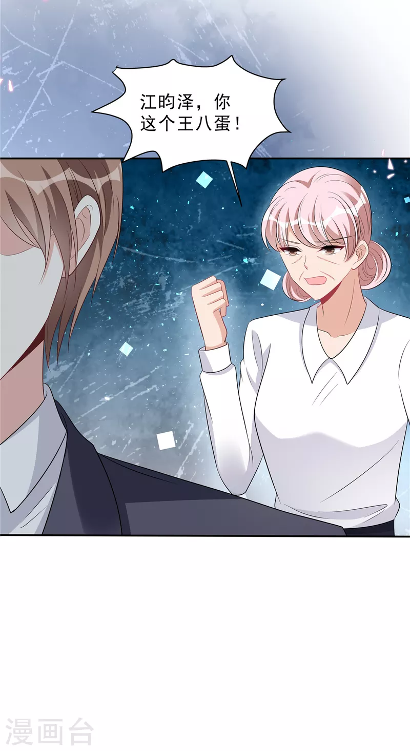 星光璀璨：捡个boss做老公韩漫全集-第104话 你替她受着！无删减无遮挡章节图片 
