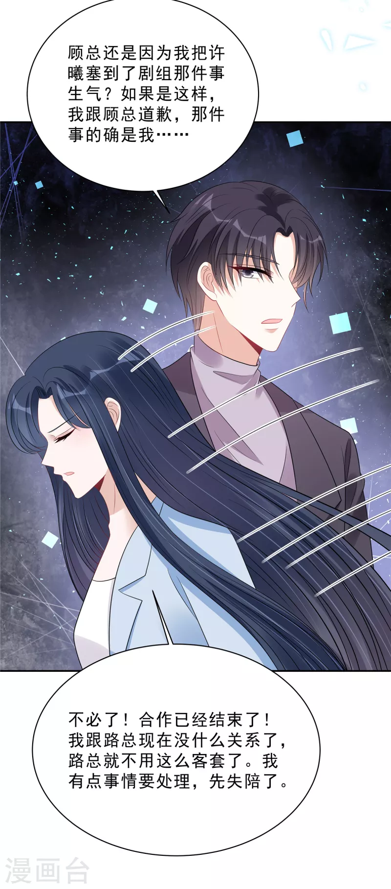 星光璀璨：捡个boss做老公韩漫全集-第104话 你替她受着！无删减无遮挡章节图片 
