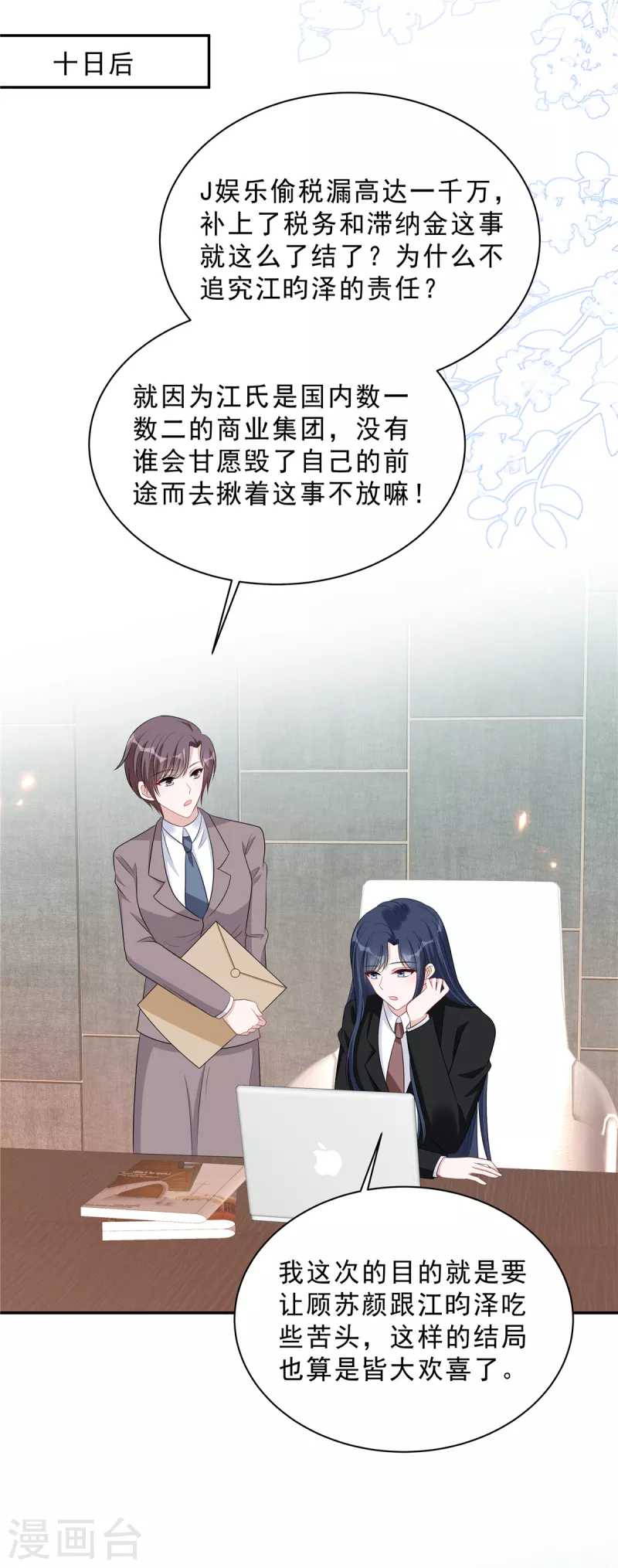 星光璀璨：捡个boss做老公韩漫全集-第104话 你替她受着！无删减无遮挡章节图片 