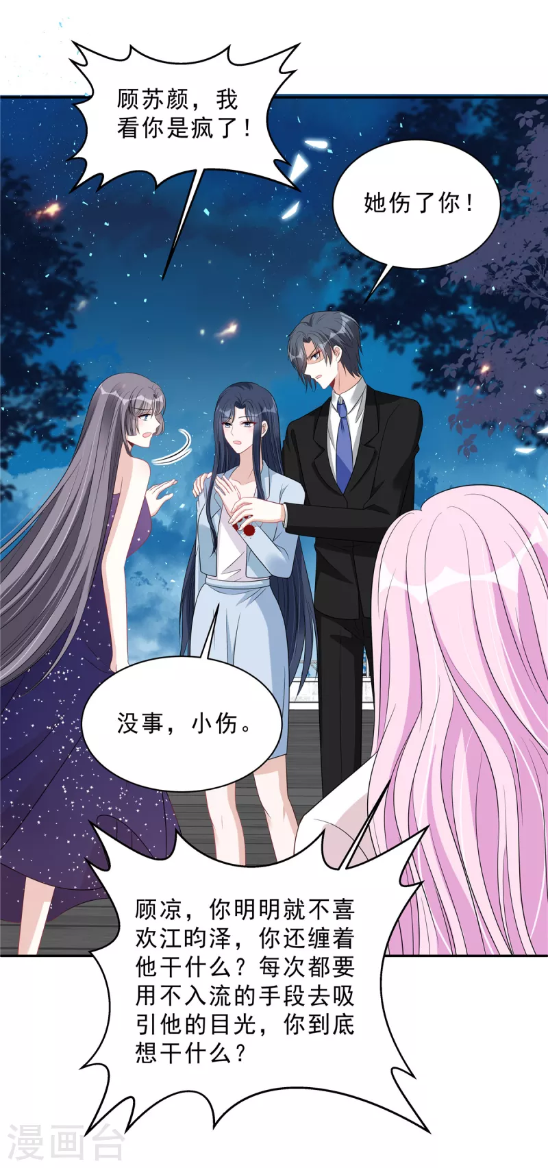 星光璀璨：捡个boss做老公韩漫全集-第105话 和别的男人出差？无删减无遮挡章节图片 