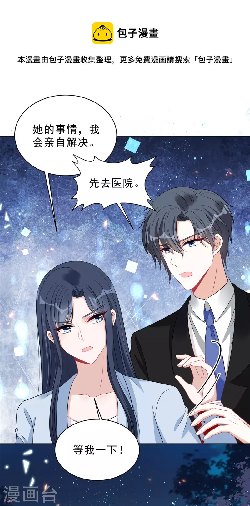 星光璀璨：捡个boss做老公韩漫全集-第105话 和别的男人出差？无删减无遮挡章节图片 