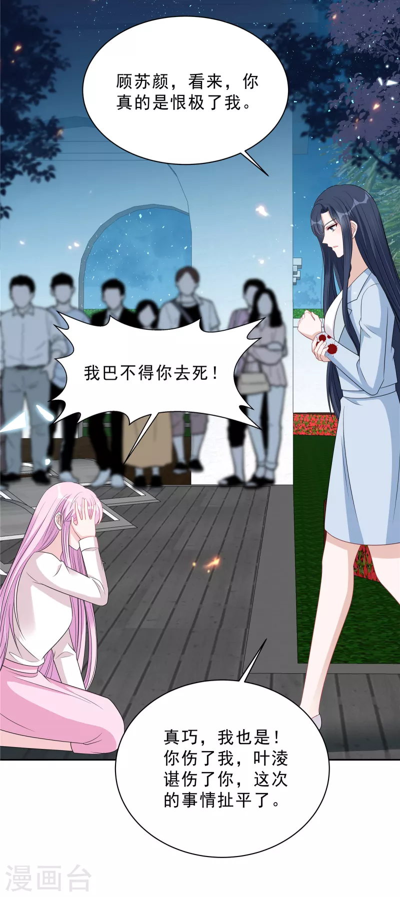 星光璀璨：捡个boss做老公韩漫全集-第105话 和别的男人出差？无删减无遮挡章节图片 
