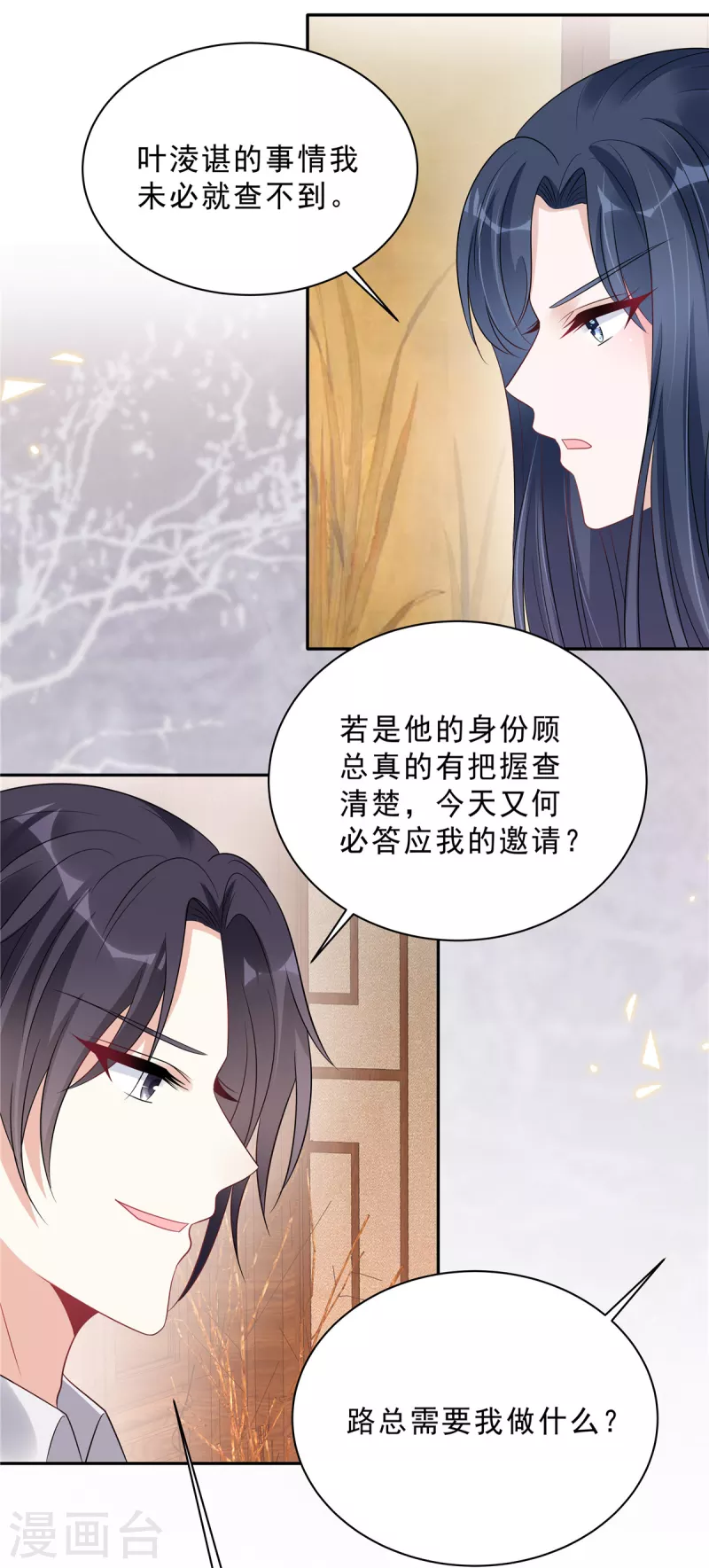 星光璀璨：捡个boss做老公韩漫全集-第105话 和别的男人出差？无删减无遮挡章节图片 