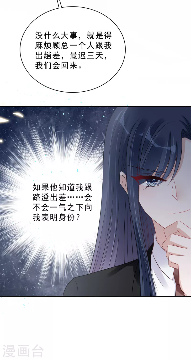 星光璀璨：捡个boss做老公韩漫全集-第105话 和别的男人出差？无删减无遮挡章节图片 