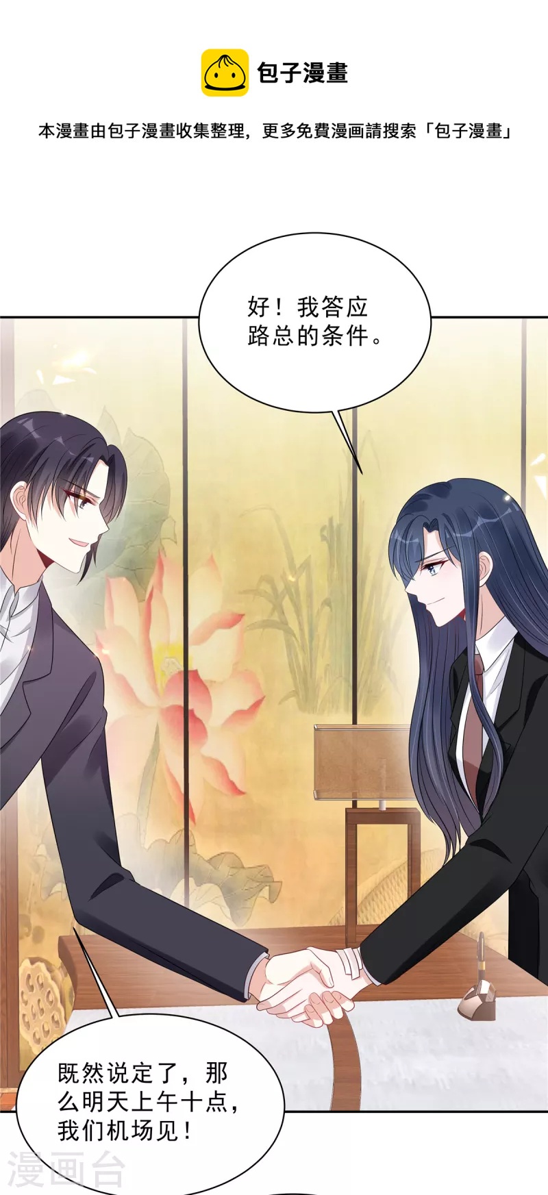 星光璀璨：捡个boss做老公韩漫全集-第105话 和别的男人出差？无删减无遮挡章节图片 