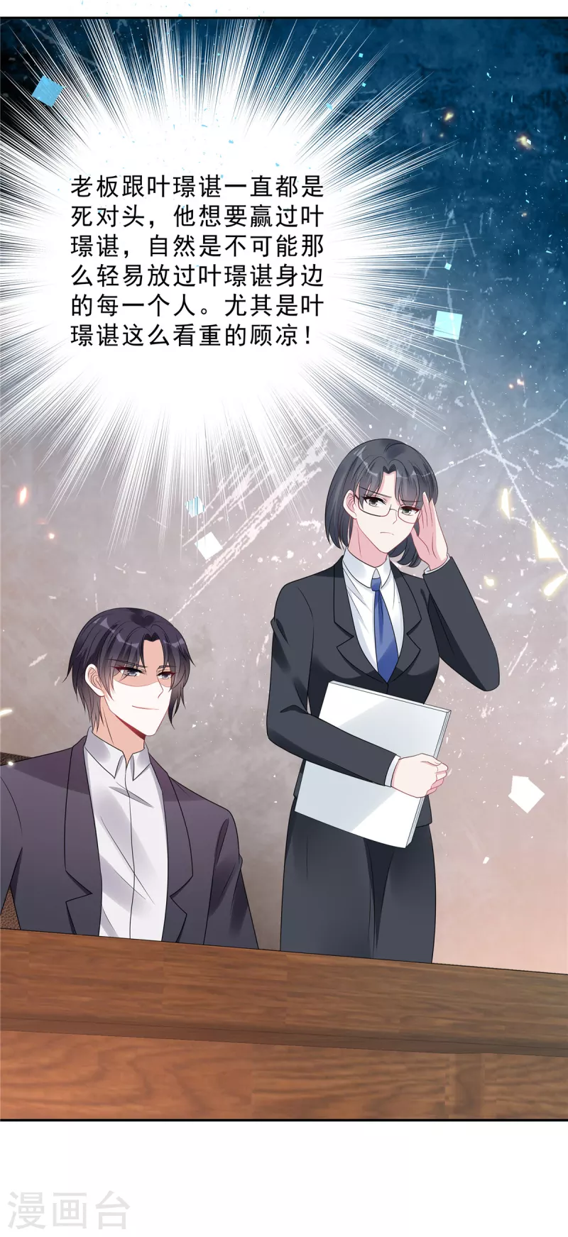 星光璀璨：捡个boss做老公韩漫全集-第105话 和别的男人出差？无删减无遮挡章节图片 