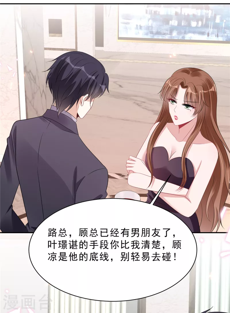 星光璀璨：捡个boss做老公韩漫全集-第105话 和别的男人出差？无删减无遮挡章节图片 