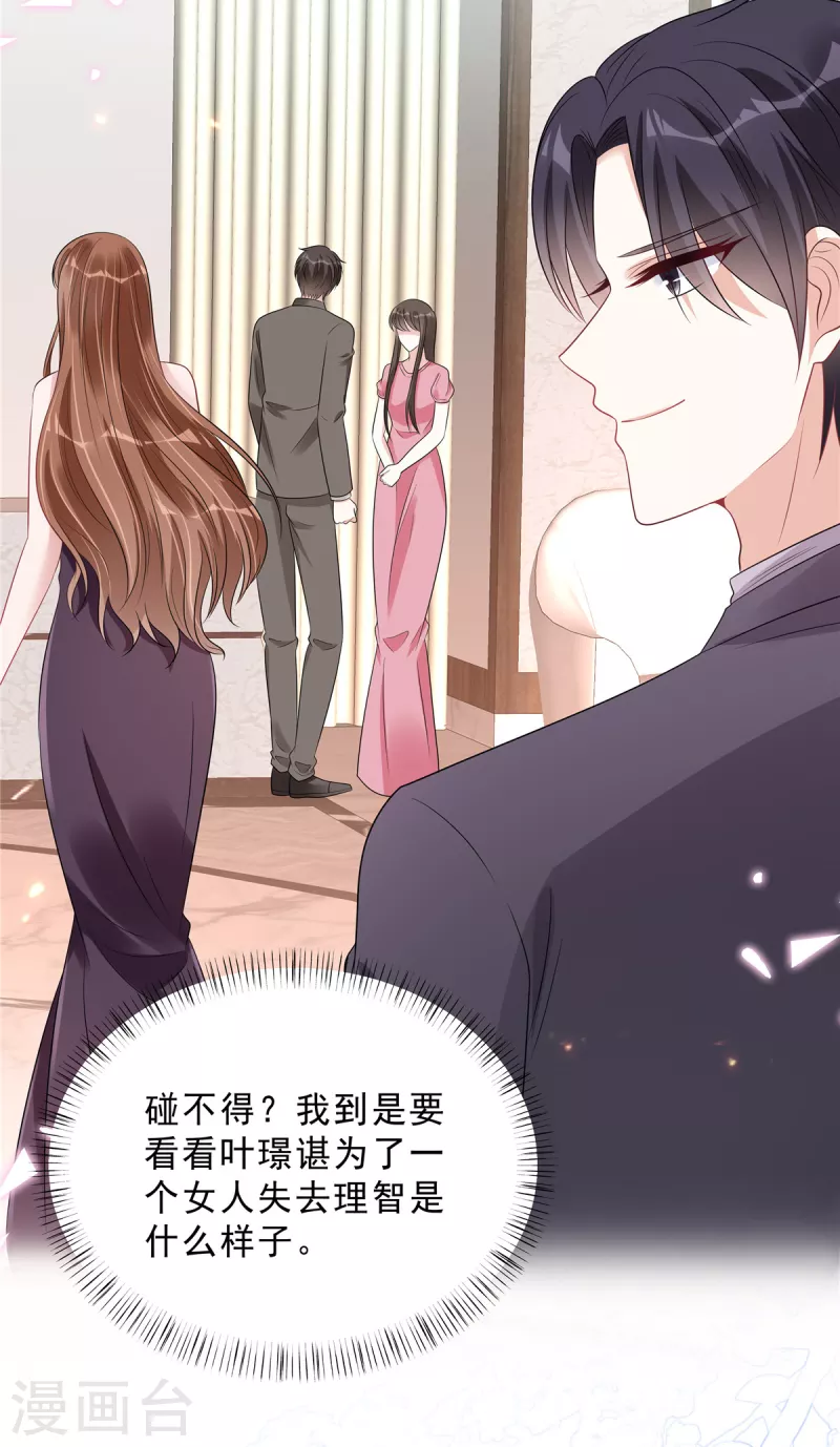 星光璀璨：捡个boss做老公韩漫全集-第105话 和别的男人出差？无删减无遮挡章节图片 