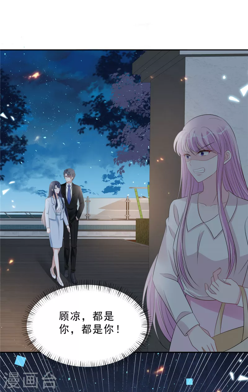 星光璀璨：捡个boss做老公韩漫全集-第105话 和别的男人出差？无删减无遮挡章节图片 