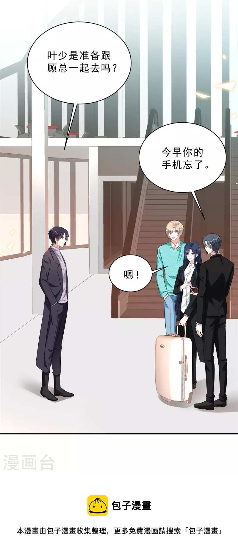 星光璀璨：捡个boss做老公韩漫全集-第106话 只有叶少受伤的世界无删减无遮挡章节图片 