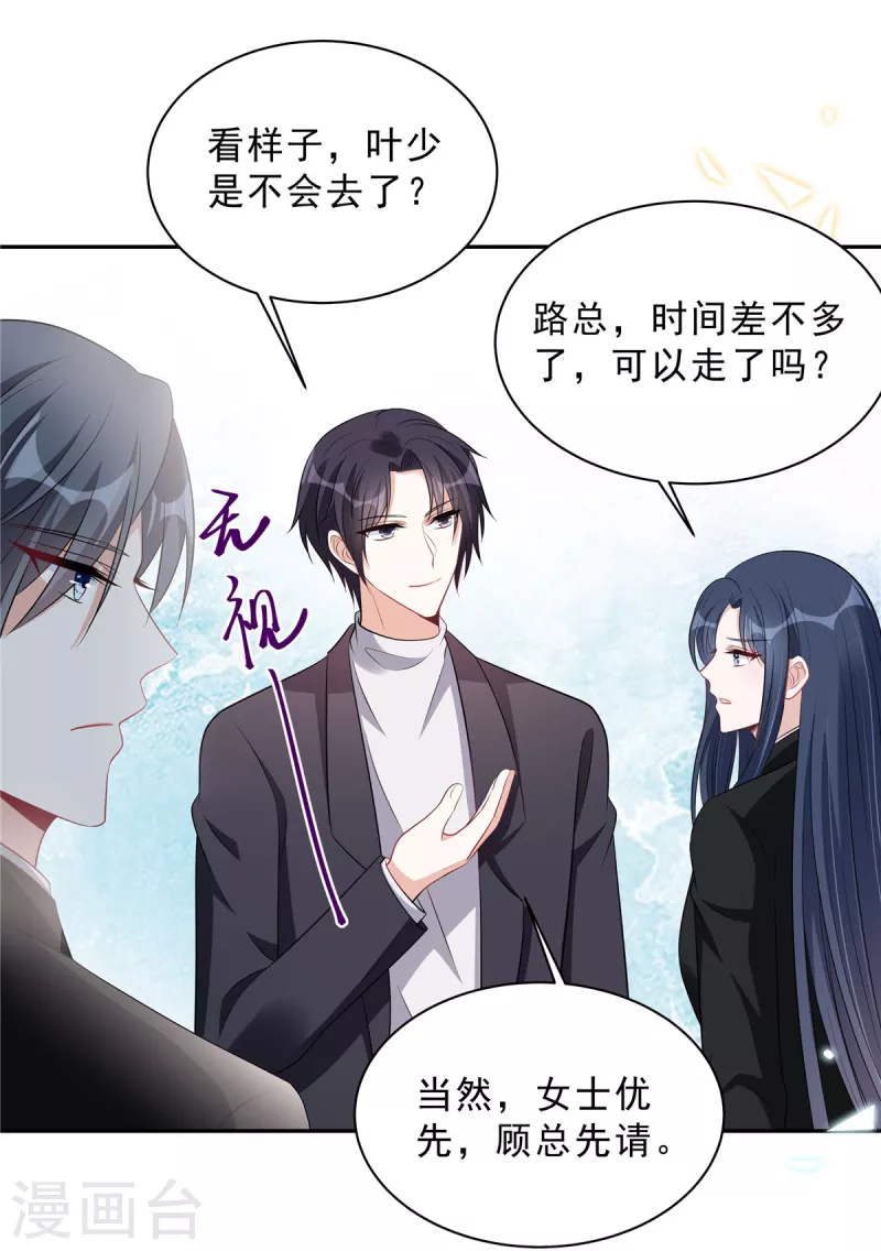 星光璀璨：捡个boss做老公韩漫全集-第106话 只有叶少受伤的世界无删减无遮挡章节图片 