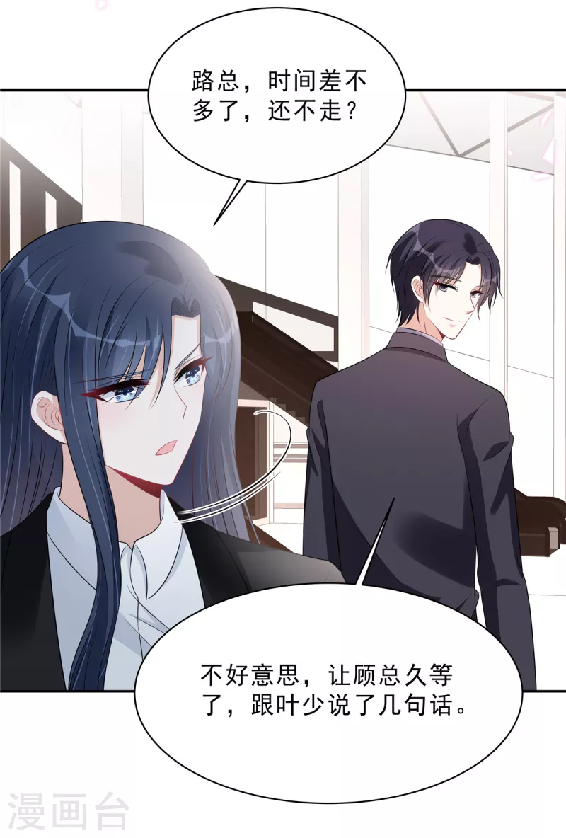 星光璀璨：捡个boss做老公韩漫全集-第106话 只有叶少受伤的世界无删减无遮挡章节图片 