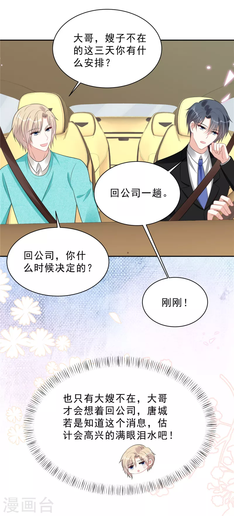 星光璀璨：捡个boss做老公韩漫全集-第106话 只有叶少受伤的世界无删减无遮挡章节图片 