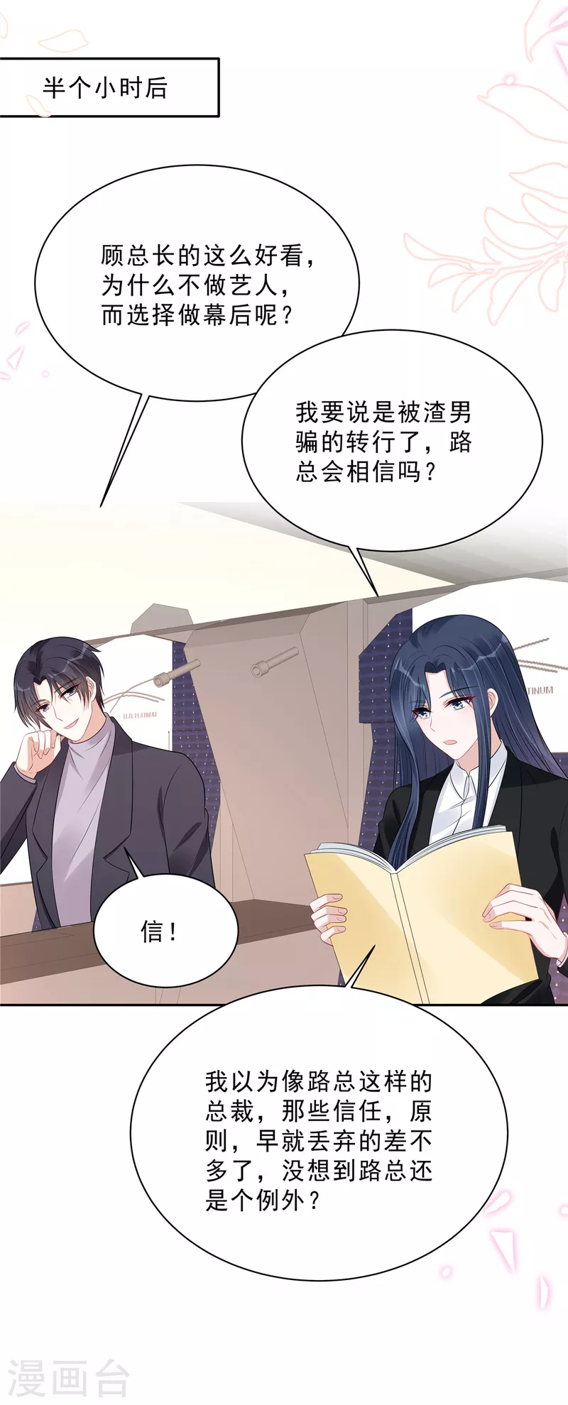星光璀璨：捡个boss做老公韩漫全集-第106话 只有叶少受伤的世界无删减无遮挡章节图片 