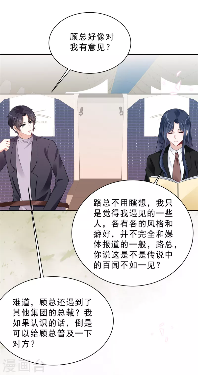星光璀璨：捡个boss做老公韩漫全集-第106话 只有叶少受伤的世界无删减无遮挡章节图片 