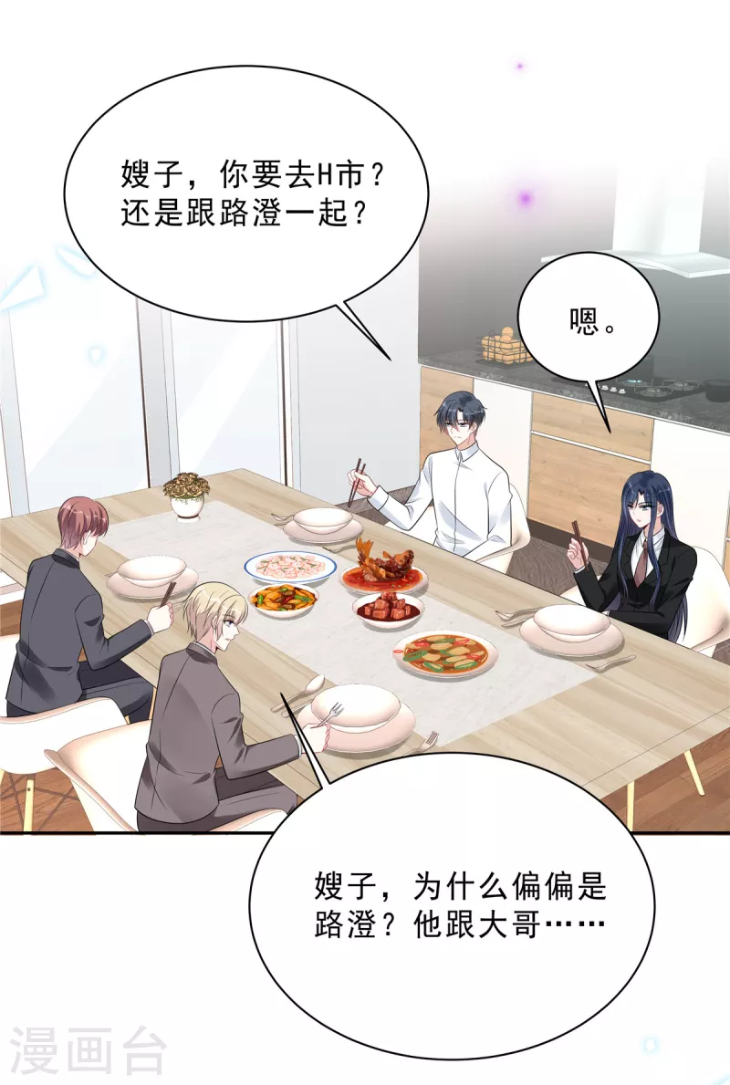 星光璀璨：捡个boss做老公韩漫全集-第106话 只有叶少受伤的世界无删减无遮挡章节图片 