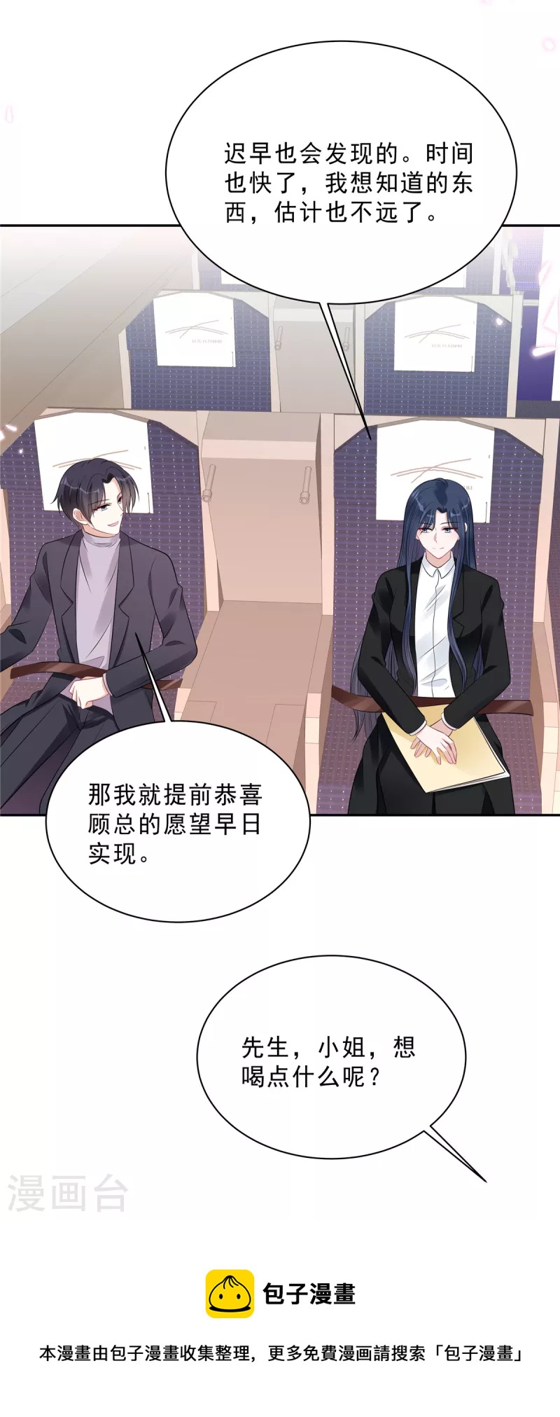 星光璀璨：捡个boss做老公韩漫全集-第106话 只有叶少受伤的世界无删减无遮挡章节图片 