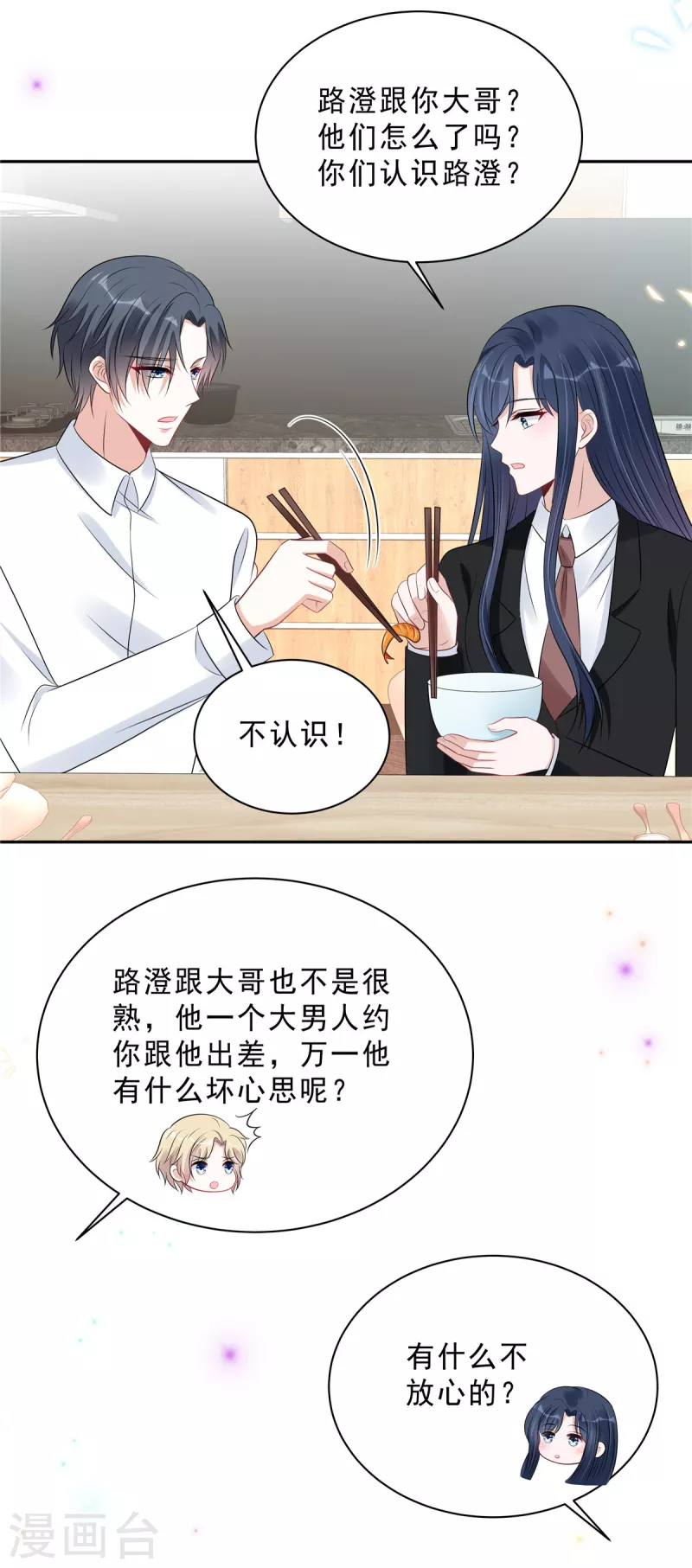 星光璀璨：捡个boss做老公韩漫全集-第106话 只有叶少受伤的世界无删减无遮挡章节图片 