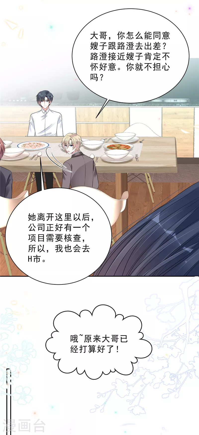 星光璀璨：捡个boss做老公韩漫全集-第106话 只有叶少受伤的世界无删减无遮挡章节图片 