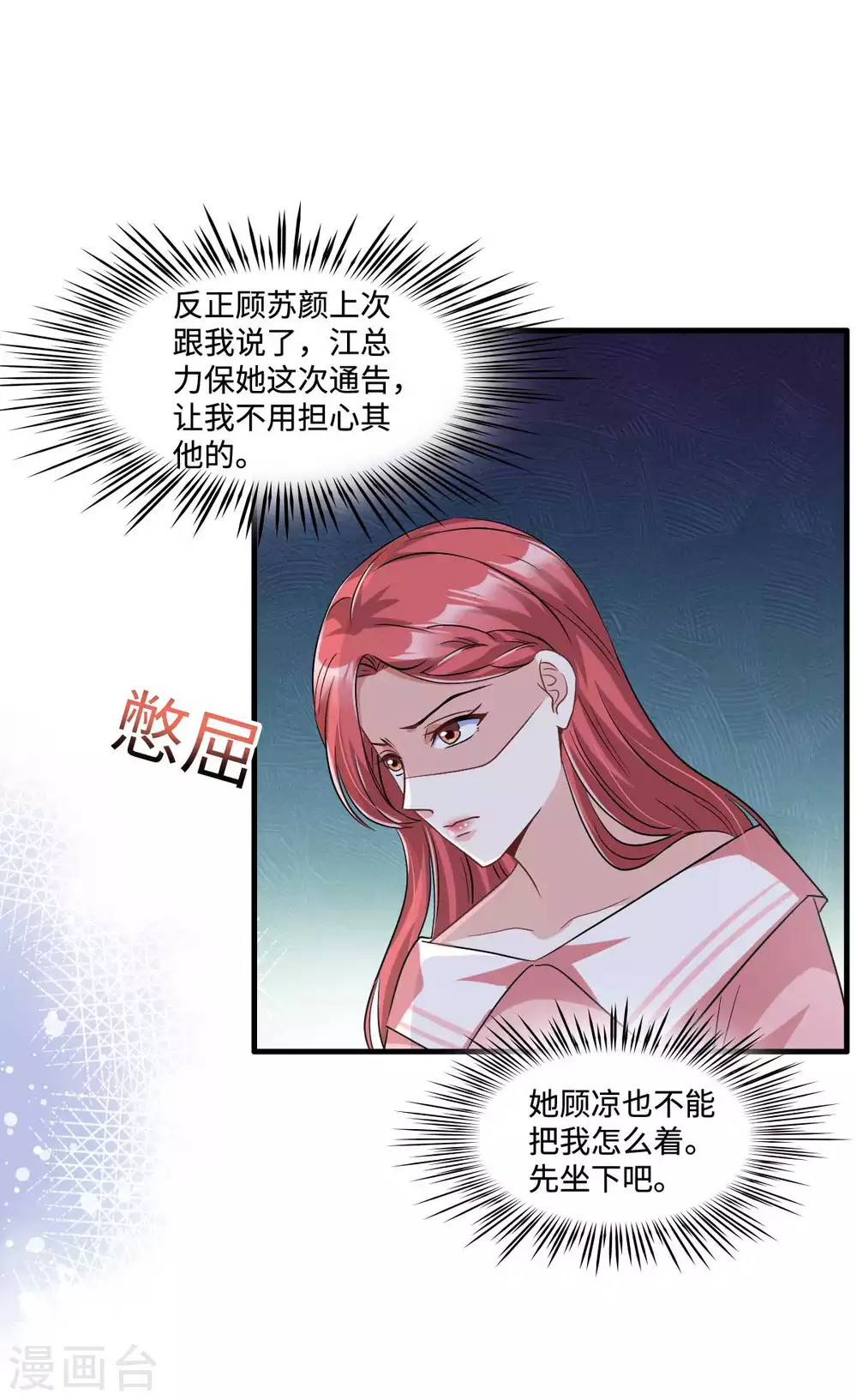 星光璀璨：捡个boss做老公韩漫全集-第11话 吃相不要太难看无删减无遮挡章节图片 